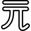 Favicon